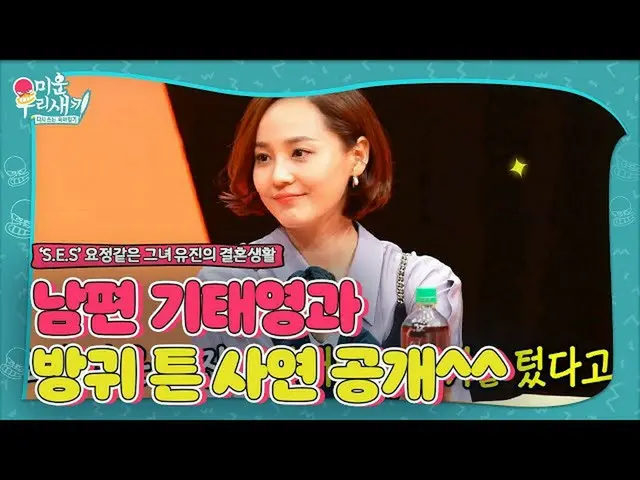 [Formula sbe] Yujin ♥ Ki Tae Young_, Kisahnya kentut dengan suaminya! ㅣ Woori ㅣ 