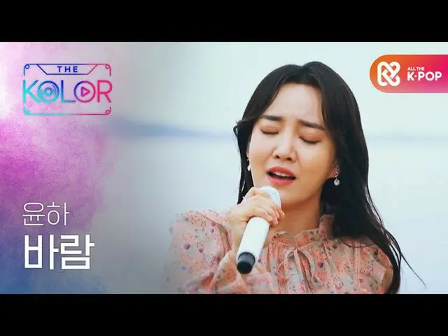 [Formula mbm] Kesepian dan kegembiraan Younha,<wind> l #Warna l EP.2  