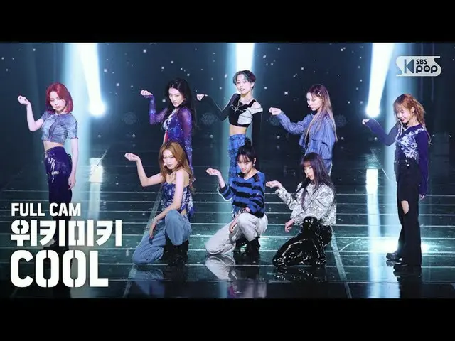 [Formula sb1] [Kamera langsung baris pertama Anbang 4K] WEKI MEKI_'COOL'FullCam│