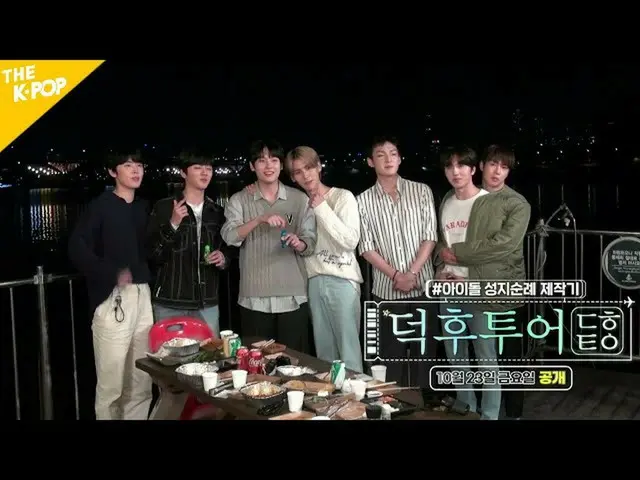 [SBP Resmi] Idola jenis komunikasi ★ Otaku fantasi ★ "SF9_ _ telah muncul di tur