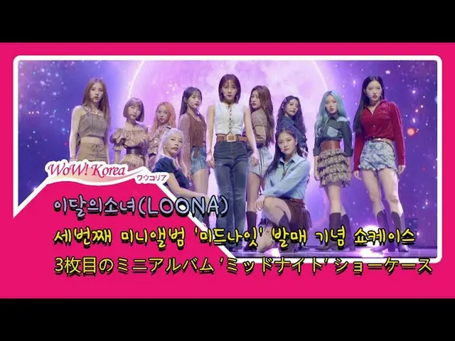 #LOONA (#LOONA), situasi hari ini. ● Etalase untuk comeback. .. Dari @YouTube  