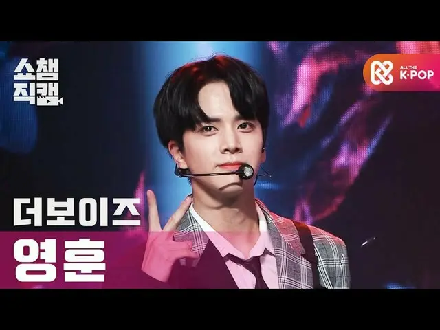 【公式 mbm】 [Tampilkan Champion Cam 4K] BOYZ_ Younghoon-The Stealer l #Show Champio