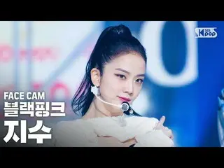 【公式 sb1】 [페이스 캠 4K] BLACKPINK_ 지수 'Lovesick Girls' （BLACKPINK_ _ JISOO FaceCam） 