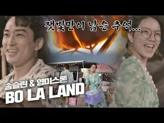 [Formula jte] Song Seung Heon_ (SONG SEUNGHEON) - 'La La Land' khusus untuk AN Y