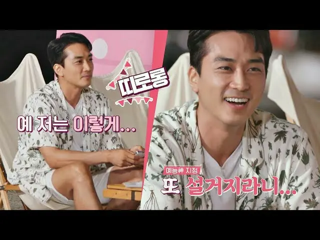 [Kertas gulir] Hukuman lain untuk mencuci piring! Jammed'Song Seung Heon_ (SONG 