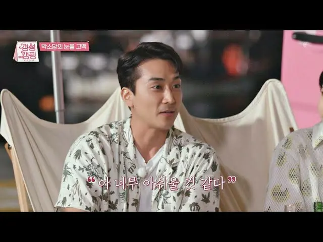 [Formula jte] LAGU SEUNGHEON, 'Gamsung Camping', 'I think I'm sorry' gamsungcamp