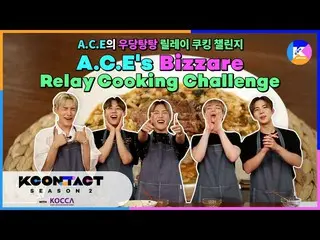 【公式 mnk】 【KCON STUDIO X DIA TV] _A.CE _'s Bizzare Relay Cooking Challenge  