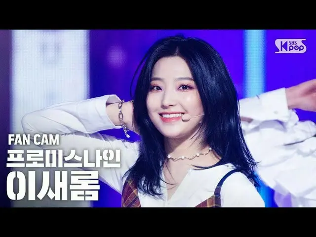 [Formula sb1] [Kamera langsung garis pertama Anbang 4K] fromis_9_ Lee Saerom'Fee