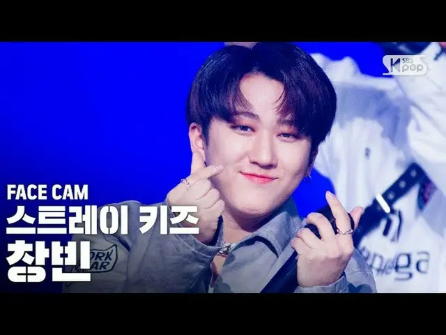 【公式 sb1】 [페이스 캠 4K] Stray Kids_ 창빈 'Back Door' (Stray Kids_ _ CHANGBIN FaceCam） 