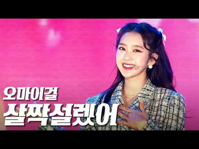 [Formula sb1] OHMYGIRL_- "Konser K-POP di Yeongdongdaero" dengan sedikit keserua