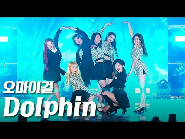 [Formula sb1] OHMYGIRL_-Dolphin "K-POP CONCERT di Yeongdong Avenue"  