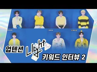 [Formula] UP10TION, wawancara kata kunci [Light UP] U10TV ep 274-UP10TIONⅡ  