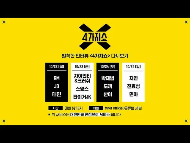[Mnp formal] "Empat jenis program" ✨Wawancara dengan bintang yang telah diputar✨
