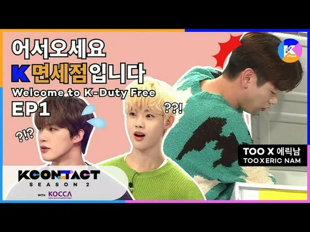 [Manajer resmi] [KCON STUDIO X K-COLLECTION] Selamat Datang di Toko Bebas Pajak_