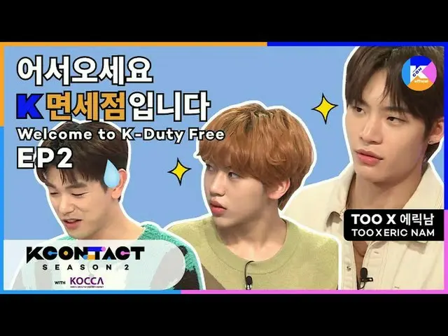 [Manajer resmi] [KCON STUDIO X K-COLLECTION] Selamat Datang di Toko Bebas Pajak_