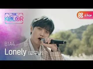 [Formula mbm] Lagu musim gugur B1A4_ _ <Lonely (No)>  