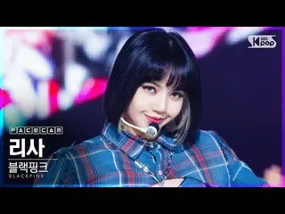 【公式 sb1】 [페이스 캠 4K] BLACKPINK_ 리사 'Lovesick Girls' （BLACKPINK_ _ LISA FaceCam） │