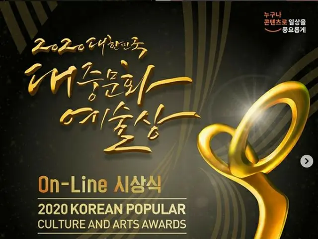 The ”2020 Korean Popular Culture and Arts Awards” will be held online today(28th) at 18:00. ● Presid