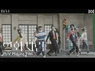 [Rumus] B1A4, B1A4_ 영화 처럼 (seperti film) M / V membuat film  