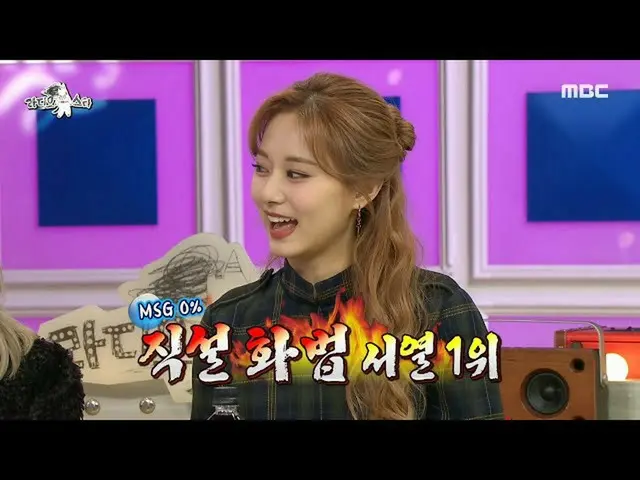 [Formula mbe] [Broadcast Star] TWICE_ Tzuyu adalah yang nomor satu? "Nasi. Aku m