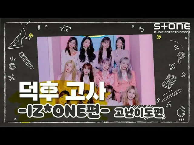 [Formula cjm] [Musik Batu +] IZONE_ (IZONE _) _ Tes Deokfu (tingkat kesulitan ti