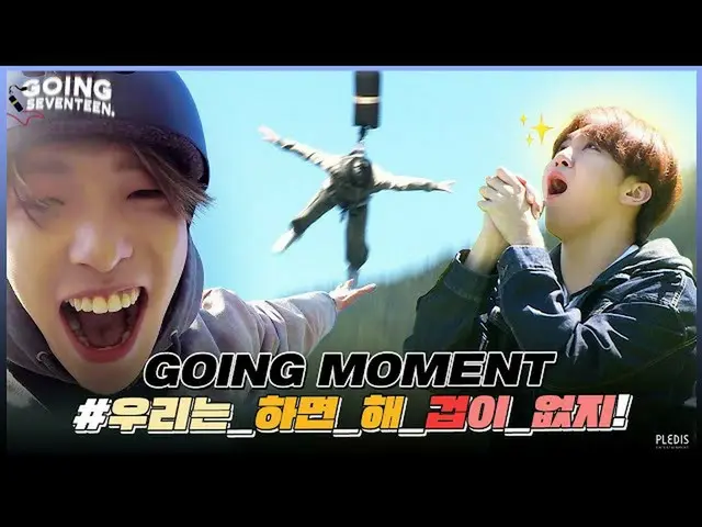 [Formula] Di bulan Juli, bungee jumping [GOING MOMENT]? ! Itulah yang akan dilak