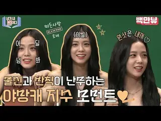 [Formula on] Siapa ambisi BLACKPINK_? Seri Passion MAX dari JISOO! Ji Soo ... Ka