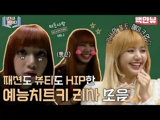 Lisa: “Apakah saya akan merias wajah Anda pada hari Sabtu yang panas?” Beri tahu