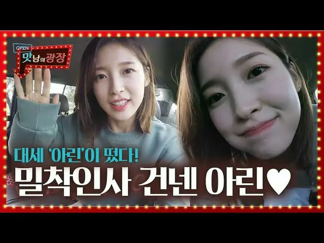[Formula sbe] [Speech] 'OHMYGIRL_'Arin, penampilan berbentuk bunga, adalah pengg