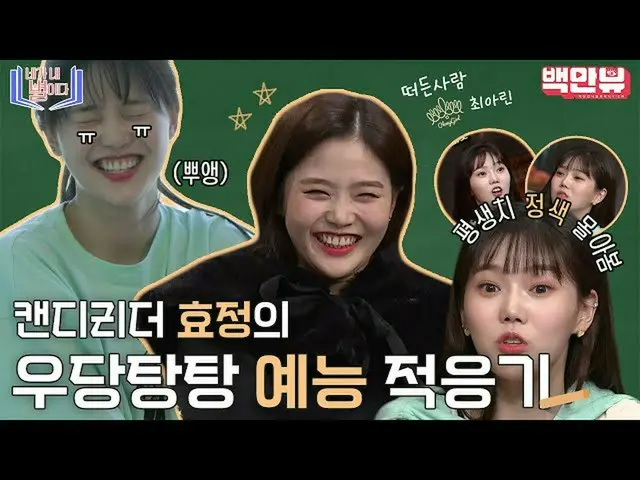 [Formula No] Tidak OHMYGIRL_Siapa yang suka Xiaozhen? Halo, ini adikku Candy Hyo