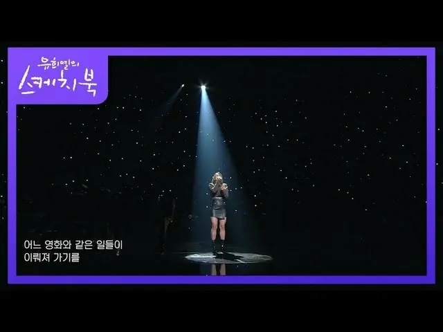 [Formula kbk] Kisah Xuan Sung Yeon-Never Ending [Buku Sketsa Yoo Heeyeol_ / Buku