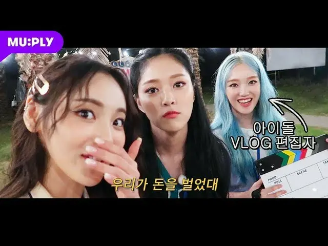 [Rumus T] LOONA (Loona), RT MUPLY_PLAYLIST: 🎥Tampilan dunia dari pendapatan pot