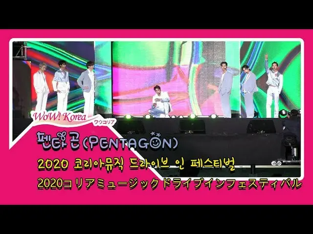 #PENTAGON, tadi malam. .. ● Panggung "Binnari" dari "Festival Musik Korea" Dari 