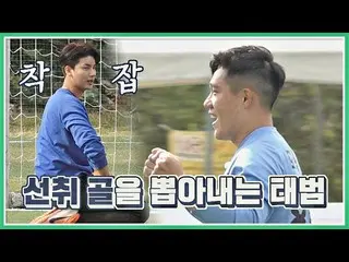 [Formula jte] (No Ji Hoon _ (No Ji Hoon) chase ㅠ) Gol pertama Mo Tae Bum dimulai