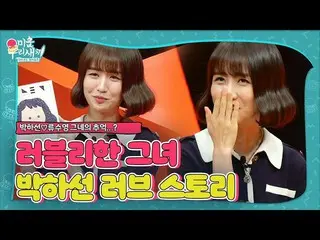 [Formula sbe] "Lovely She", Park Ha Sun dan Yoo Soo Young _ "My Ugly Girl" (Woor