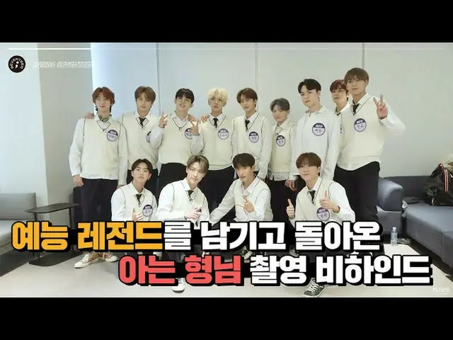 【公式】 SEVENTEEN ， [INSIDE SEVENTEEN] JTBC'Knowing bro '在 幕后 （JTBC'Knowing bro'Beh