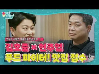 [Formula sbe] Jin Ho (Jim Ho) JOOng_ × Jo Fighter (Hyun Joo-yeop)! Resepsionis r