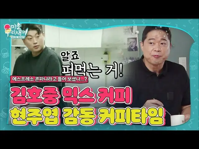 [Formula sbe] "Espresso Conpaña" Kim Ho JOOng_, kopi campuran es krim yang menge