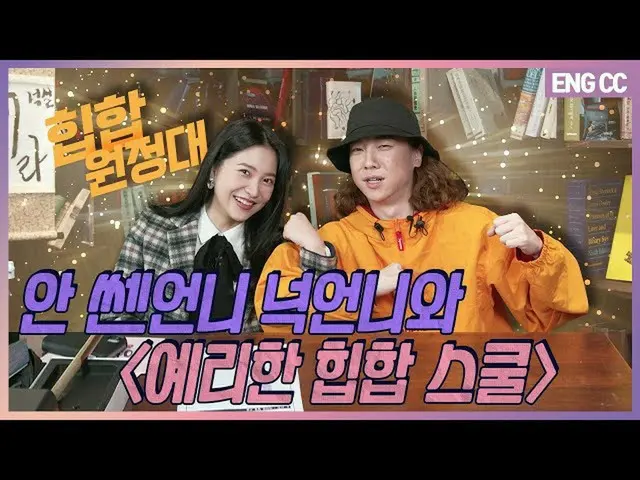 [T Resmi] Red Velvet, Ann Unnie Knock Unnie, dan Ekspedisi Hip Hop "Yeri Hip Hop
