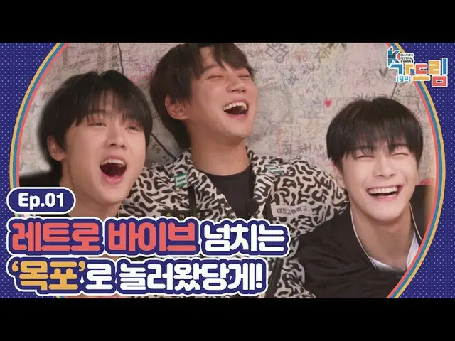 [Formula sbe] Retro Dream Tree ASTRO_ Moonbin, Sanha dan Mokpo datang untuk berm