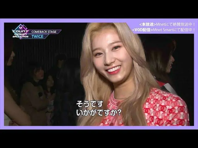 [J 官方 mn] ✨TWICE _ _Return Memorial Delivery✨ [M COUNTDOWN _ _Backstage] #320 TW