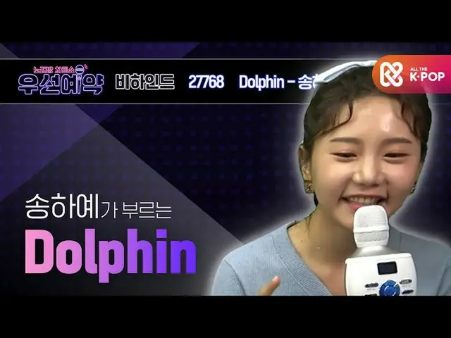[Formula mbm] [Pemesanan Prioritas] Songhe Dolphin ㅣ EP.37  