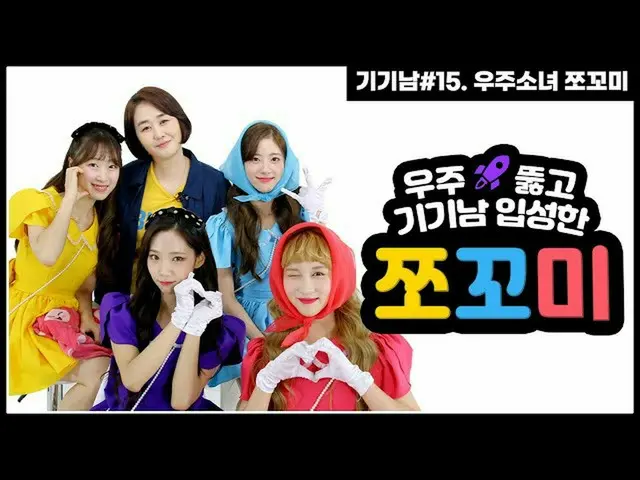 [Rumus D sta] RT WJSN_ Kosmis: [#WJSN] [Bagian 15] #WJSN #Jokkomi┃Jookomi sedang