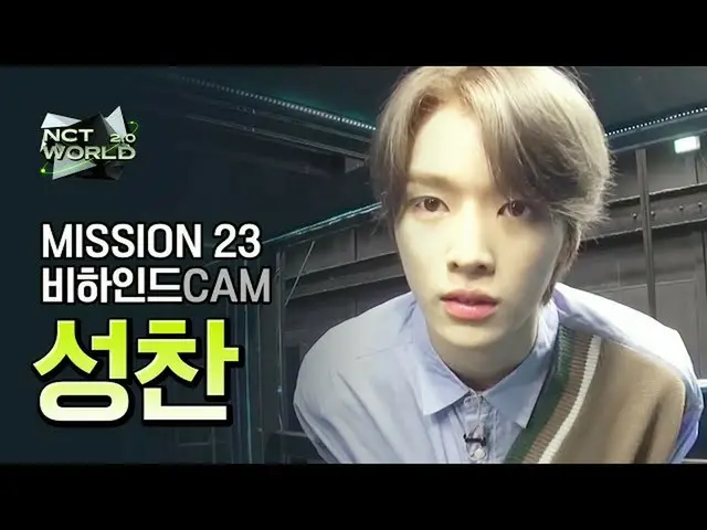 [Formula mnk] [MISSION23 Di Balik Layar] SUNGCHAN | NCT_ _ WORLD 2.0  