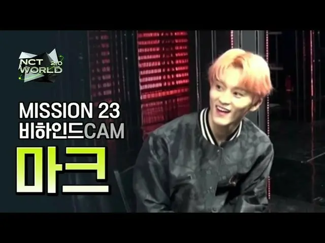 [Formula mnk] [MISSION23 di belakang layar] MARK | NCT_ _ WORLD 2.0  