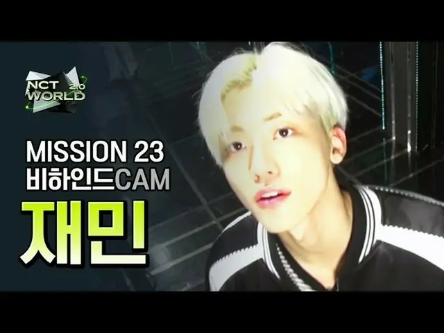 [Formula mnk] [MISSION23 Behind the Scenes] Jaemin | NCT_ _ WORLD 2.0  