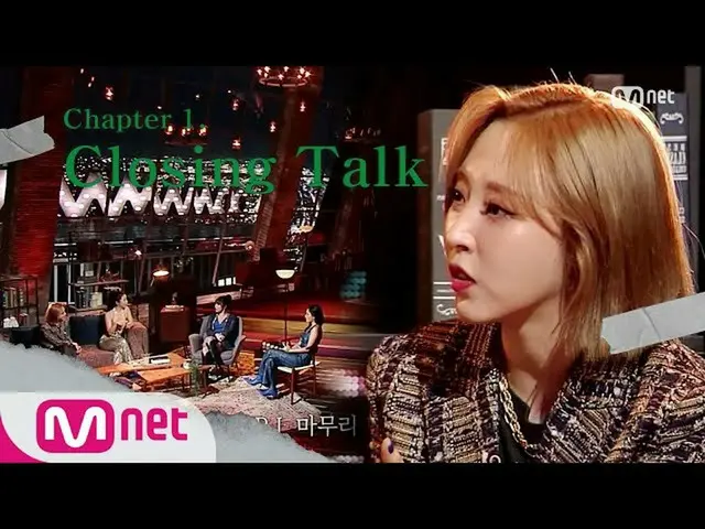 [Formula mnk] Bab 1 Upacara Penutupan | MAMAMOO_ _ COMEBACK SHOW ＜MONOLOGUE＞  
