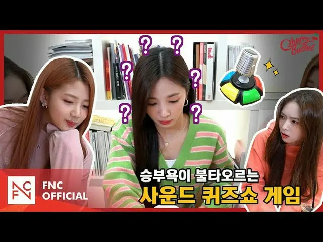 [T formula] CherryBullet, [#Three bullets] * Pendengaran penuh * Game kuis suara
