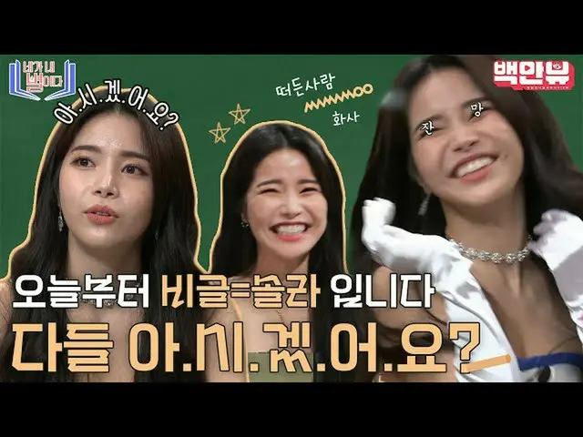 Mulai hari ini, Beagle artinya MAMAMOO_ SOLAIM, ah. Jin Longshan, kamu adalah bi