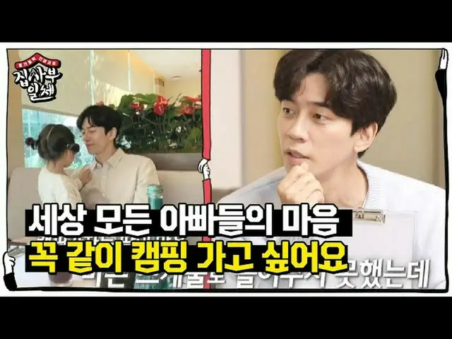 [Rumus]: "Maaf untuk ayahku" Shin Seong-rok, tidak senang berkemah dengan putrin